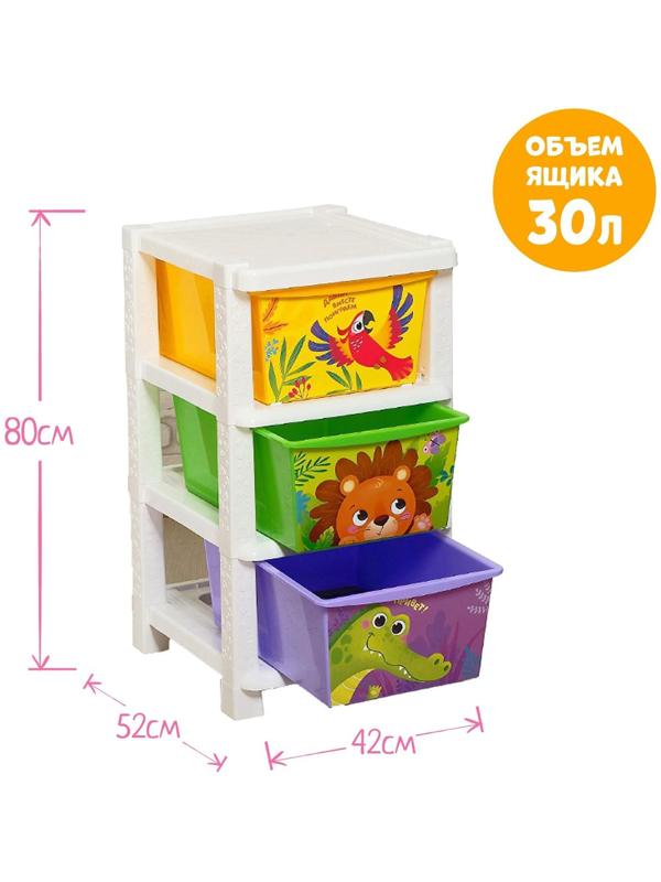 Комод детский «Дружные зверята», 3 секции