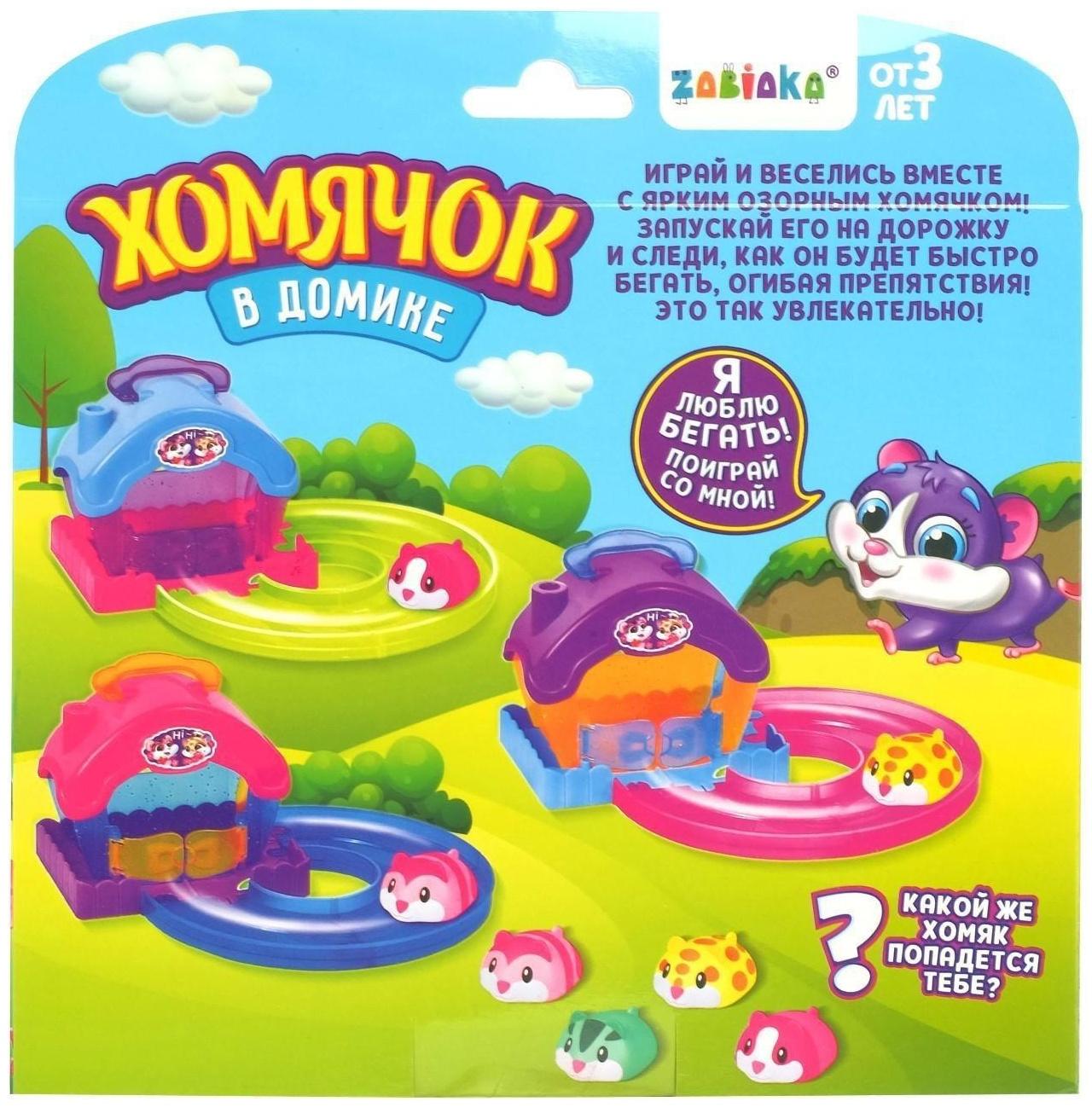 Игровой набор «Хомячок в домике», МИКС