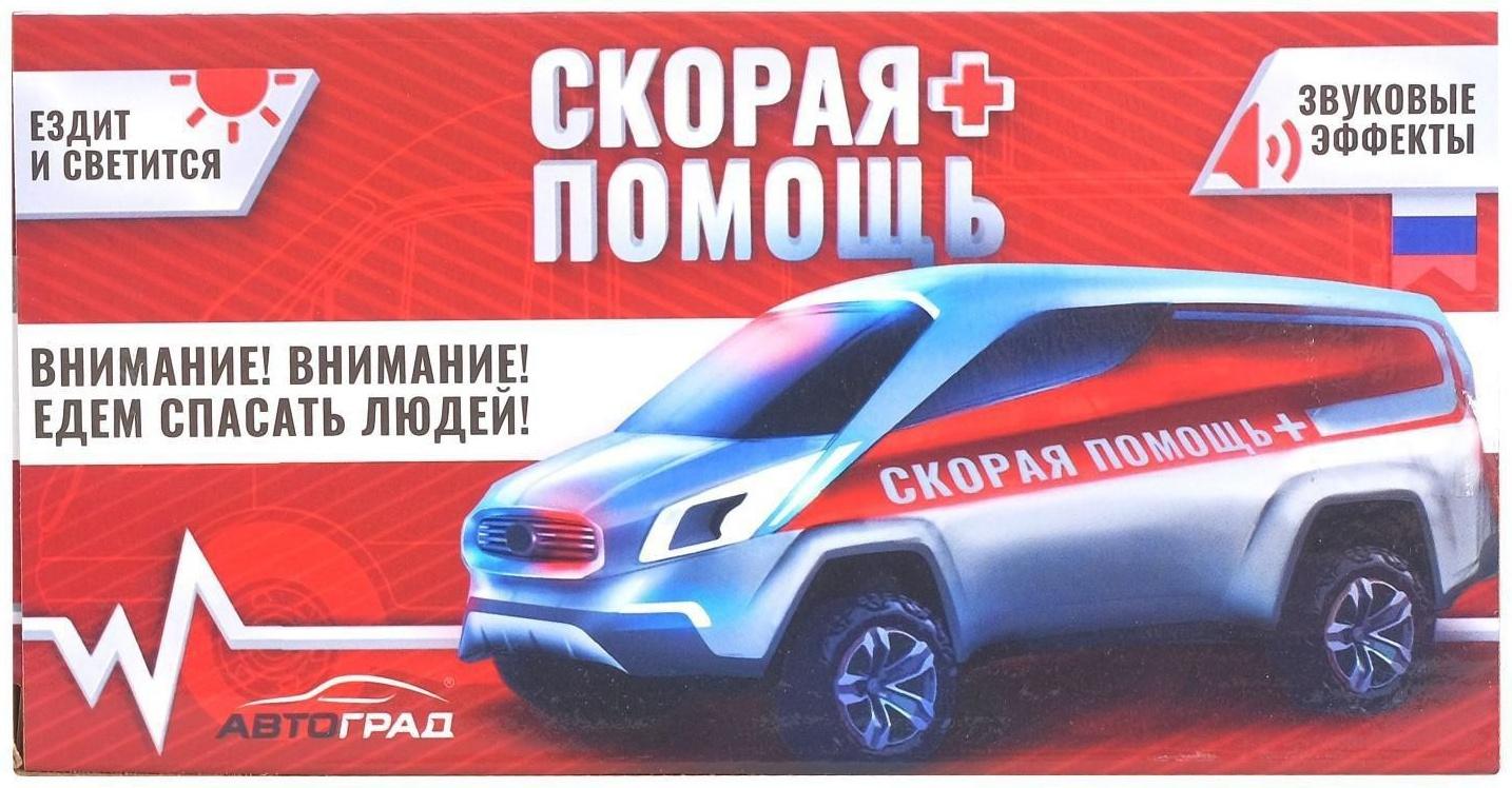 Машина «Скорая помощь», световые и звуковые эффекты, русская озвучка, работает от батареек