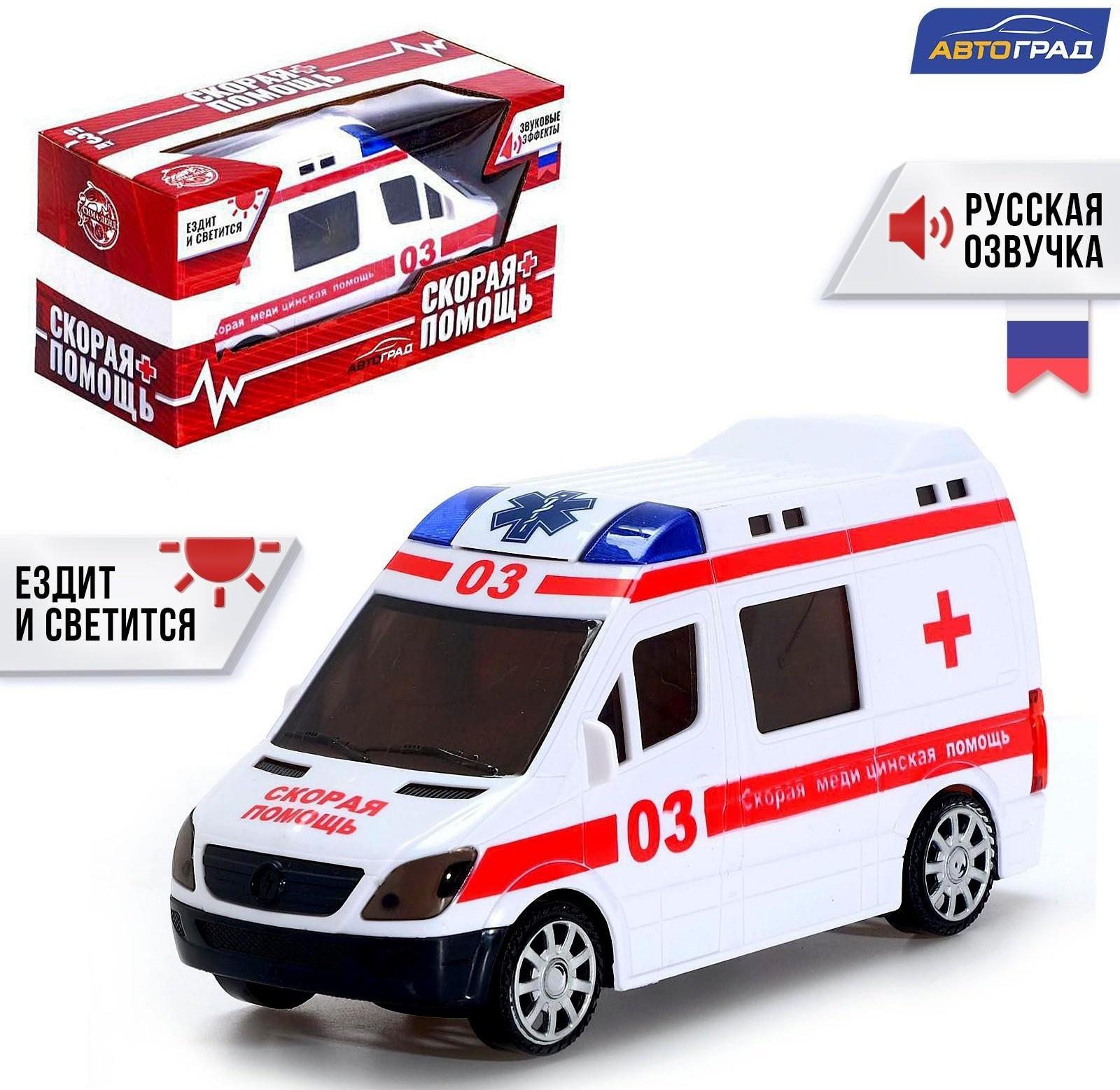 Машина «Скорая помощь», световые и звуковые эффекты, русская озвучка, работает от батареек