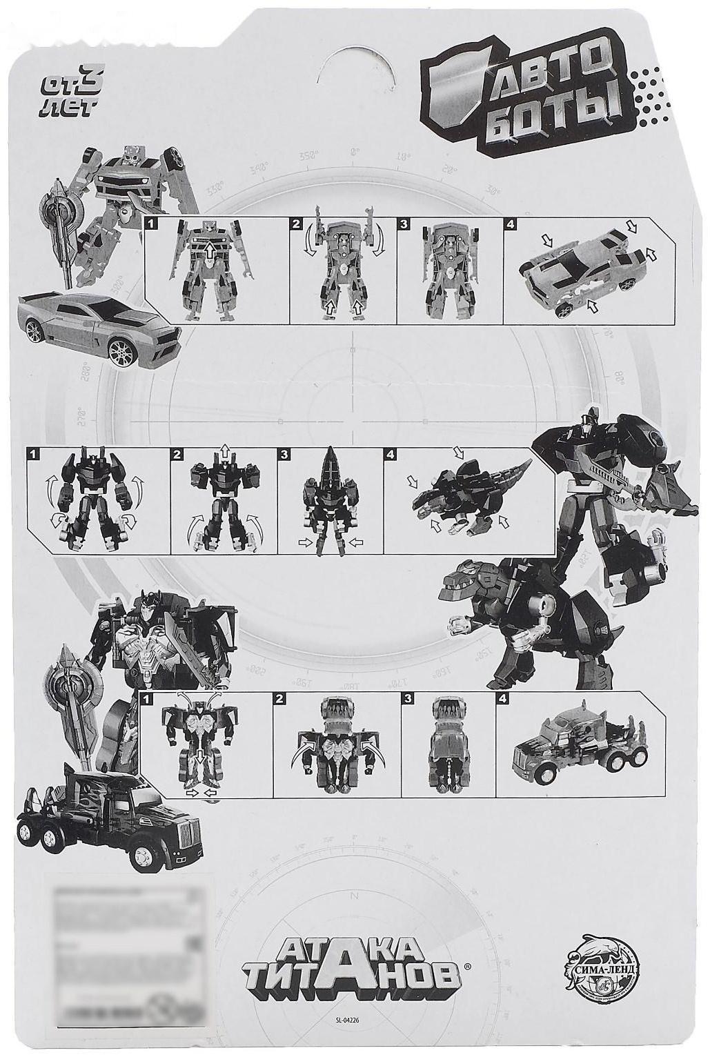 Робот «Автобот»