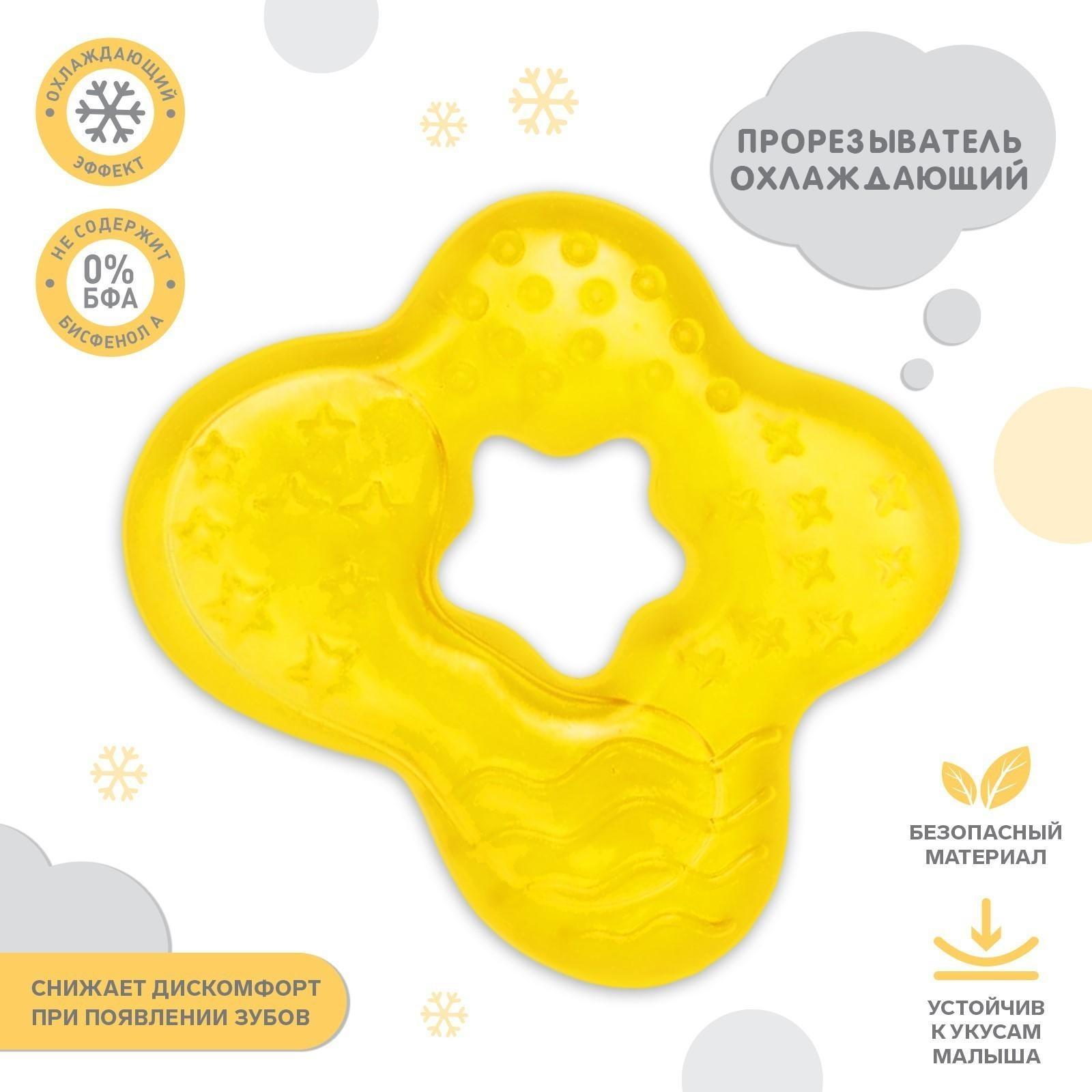 Набор охлаждающих прорезывателей «Зубки», 3шт