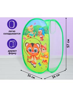 Корзина для игрушек «Тигрёнок и друзья» 57х34х34 см