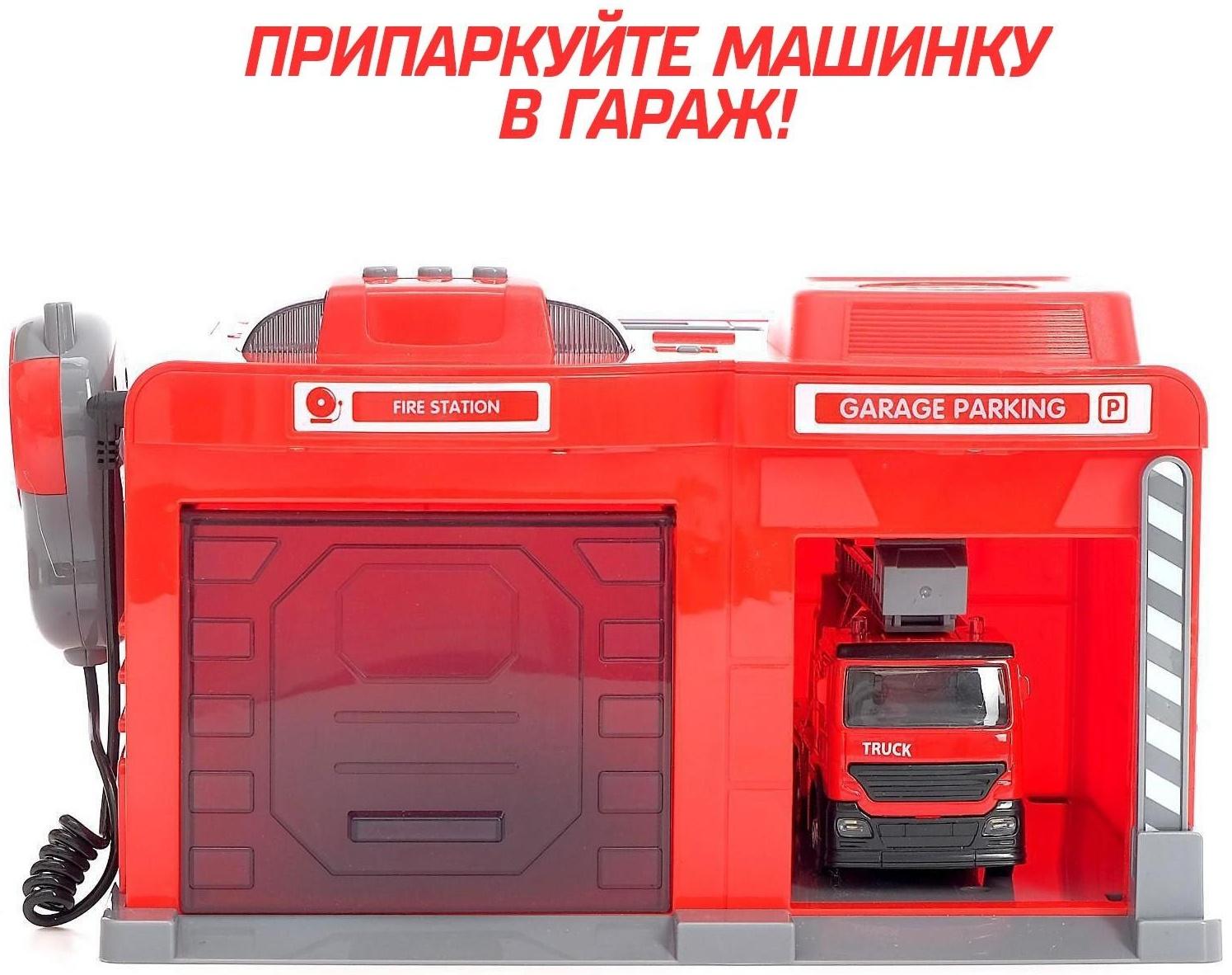 Парковка «Пожарная часть» с машинкой и рацией, световые и звуковые эффекты, МИКС