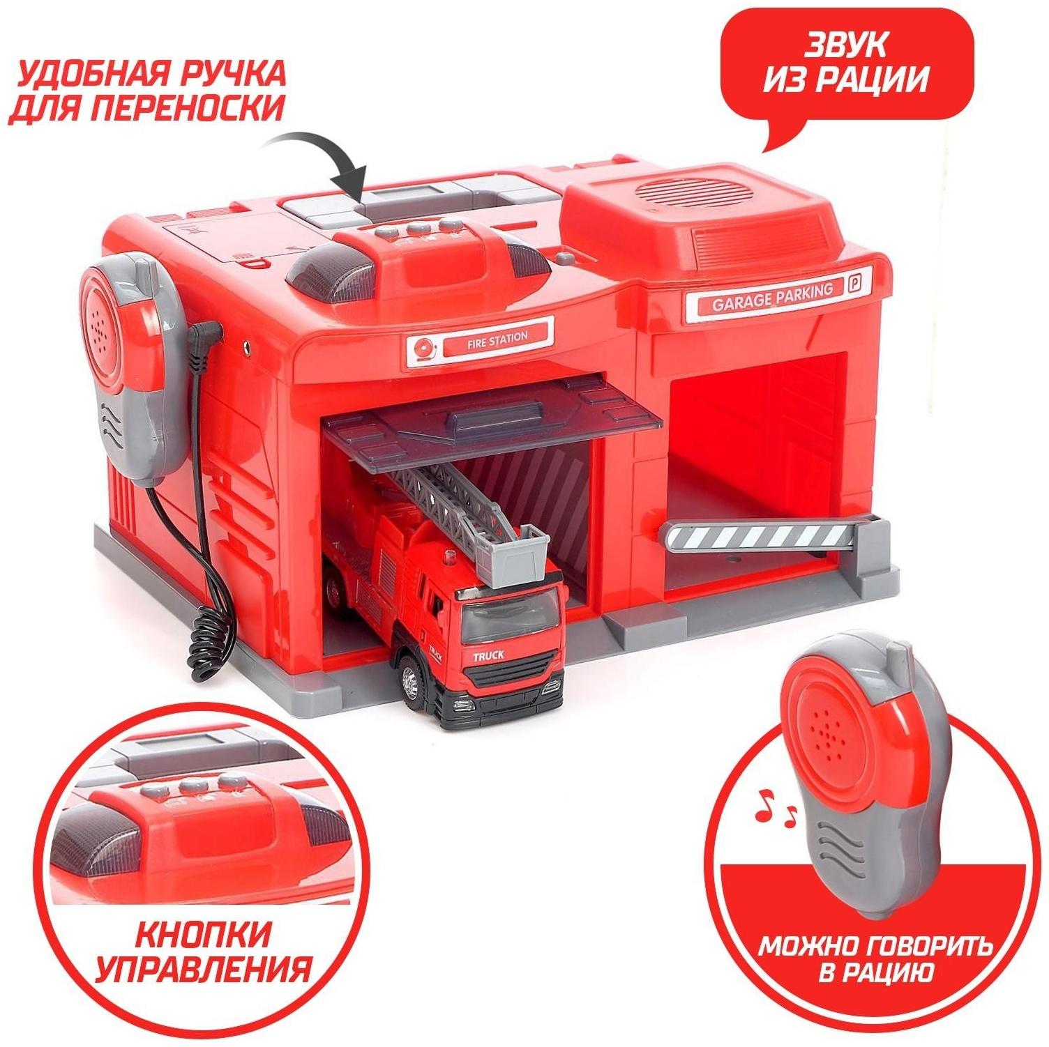 Парковка «Пожарная часть» с машинкой и рацией, световые и звуковые эффекты, МИКС