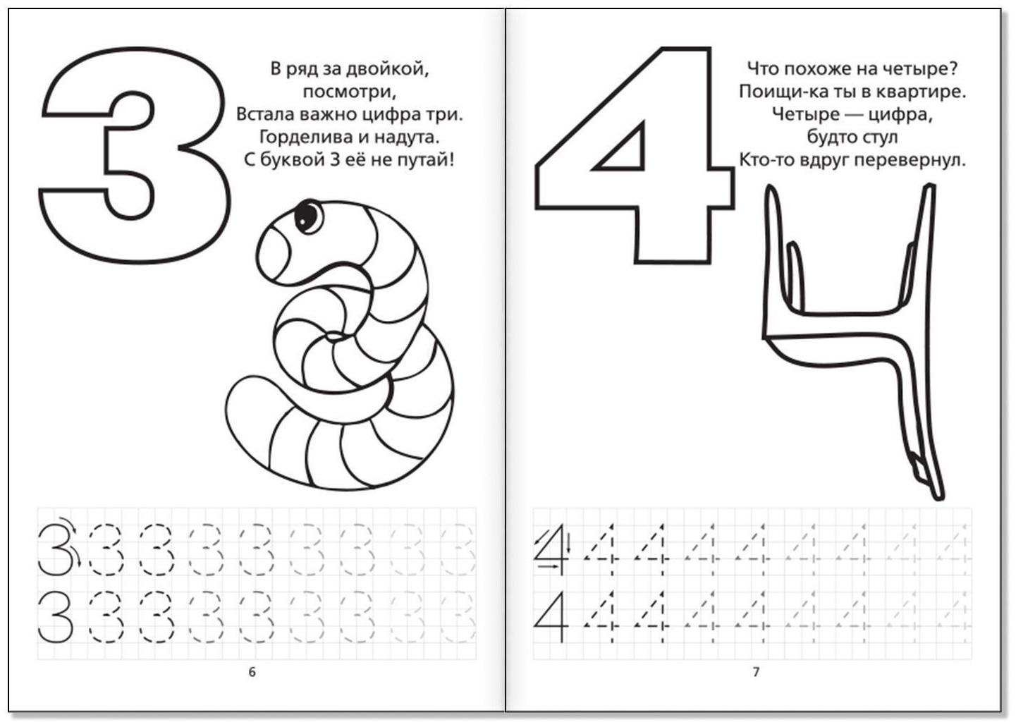 Раскраски-прописи набор «Развиваем руку», 4 шт. по 20 стр.
