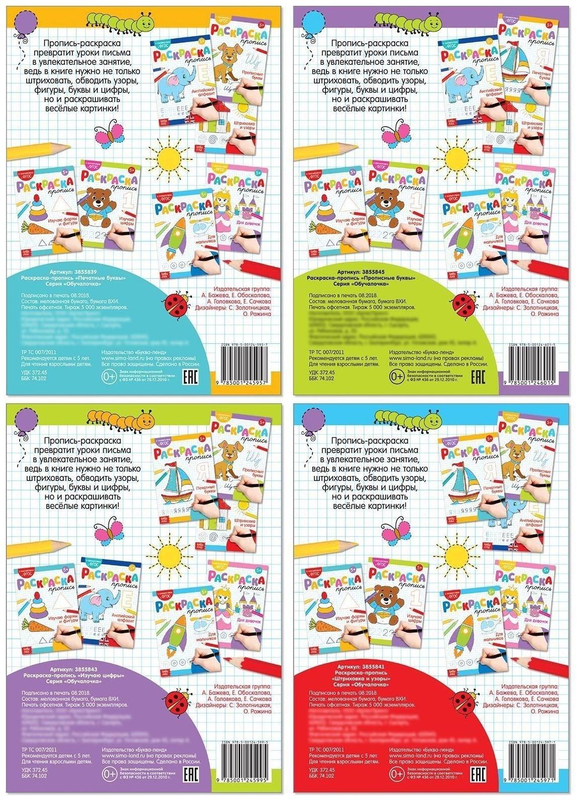 Раскраски-прописи набор «Развиваем руку», 4 шт. по 20 стр.