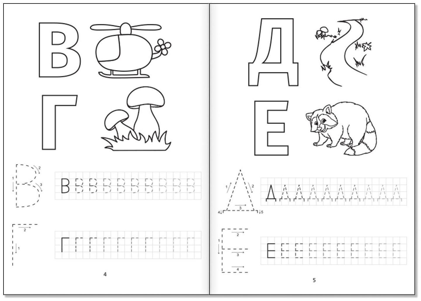 Раскраски-прописи набор «Развиваем руку», 4 шт. по 20 стр.