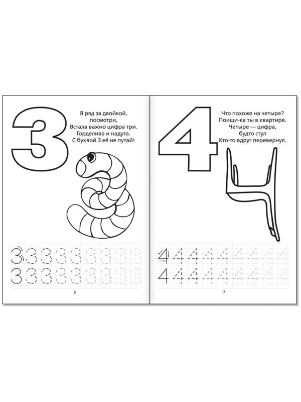 Раскраски-прописи набор «Развиваем руку», 4 шт. по 20 стр.