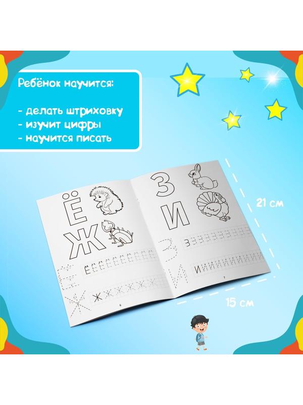 Раскраски-прописи набор «Развиваем руку», 4 шт. по 20 стр.