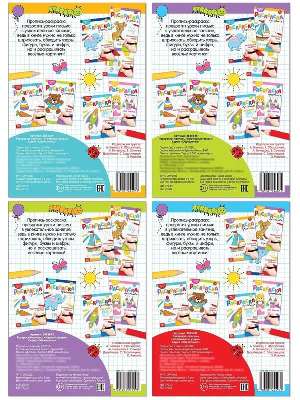 Раскраски-прописи набор «Развиваем руку», 4 шт. по 20 стр.