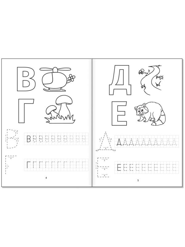Раскраски-прописи набор «Развиваем руку», 4 шт. по 20 стр.