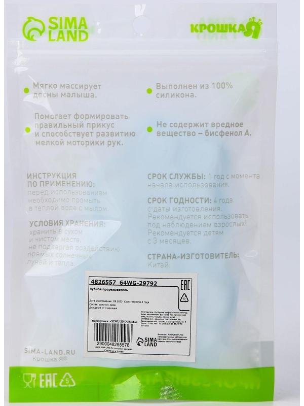 Прорезыватель охлаждающий «Зайчик», цвет МИКС