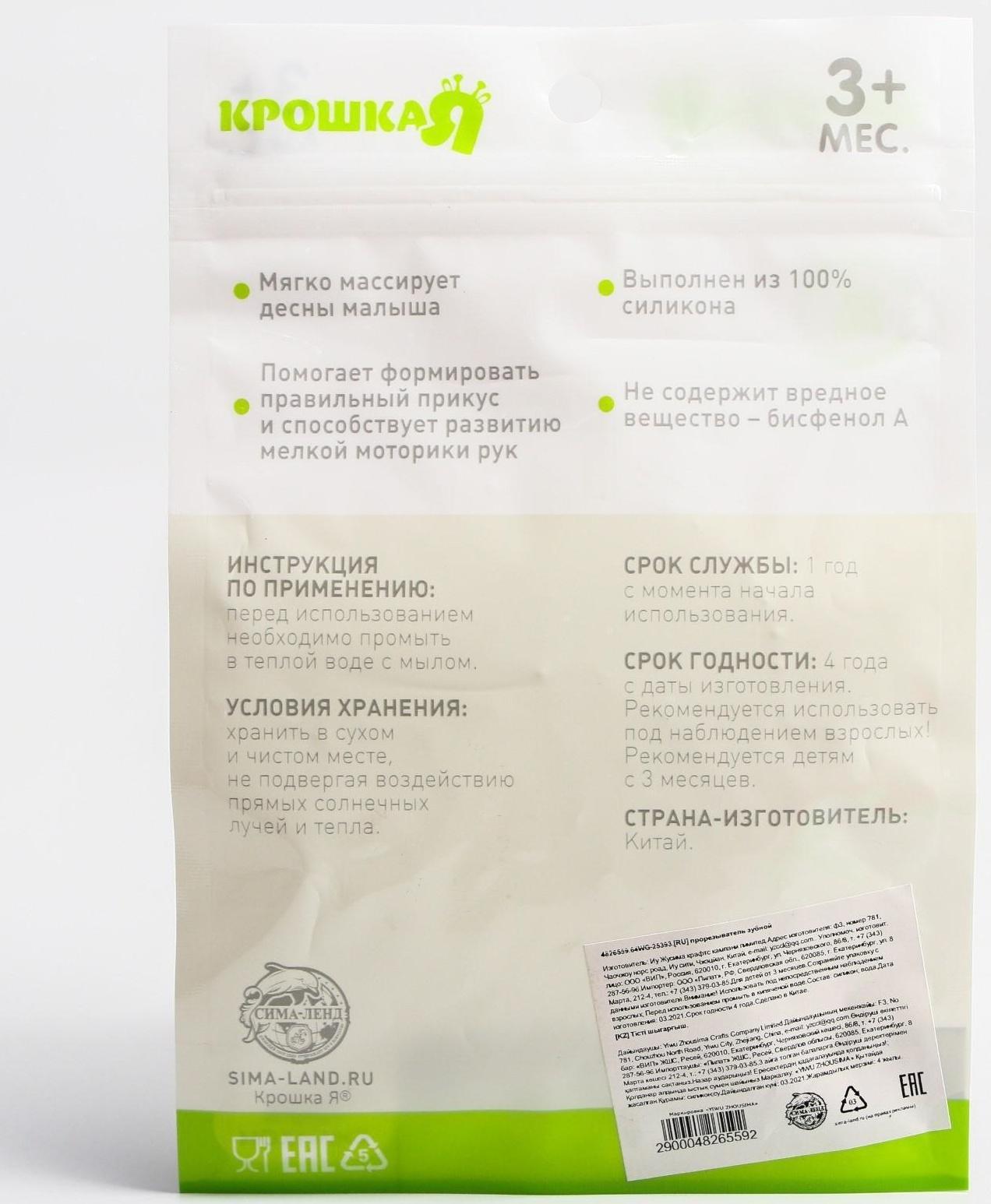 Прорезыватель охлаждающий «Сердечко», цвет МИКС