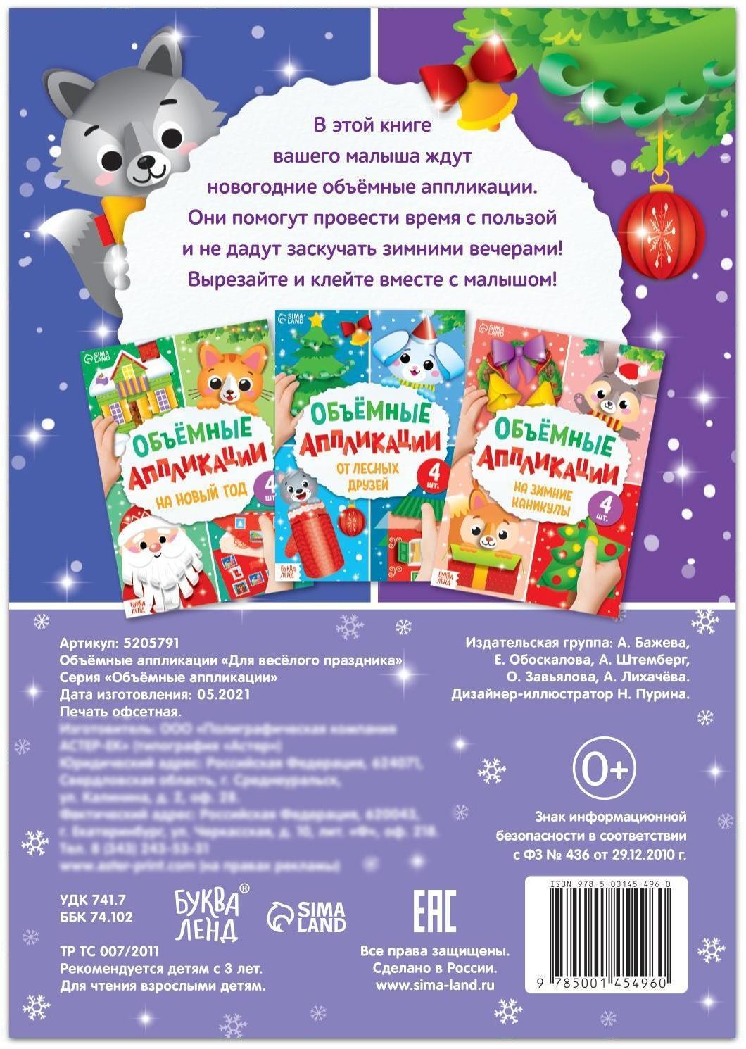 Аппликации объёмные 