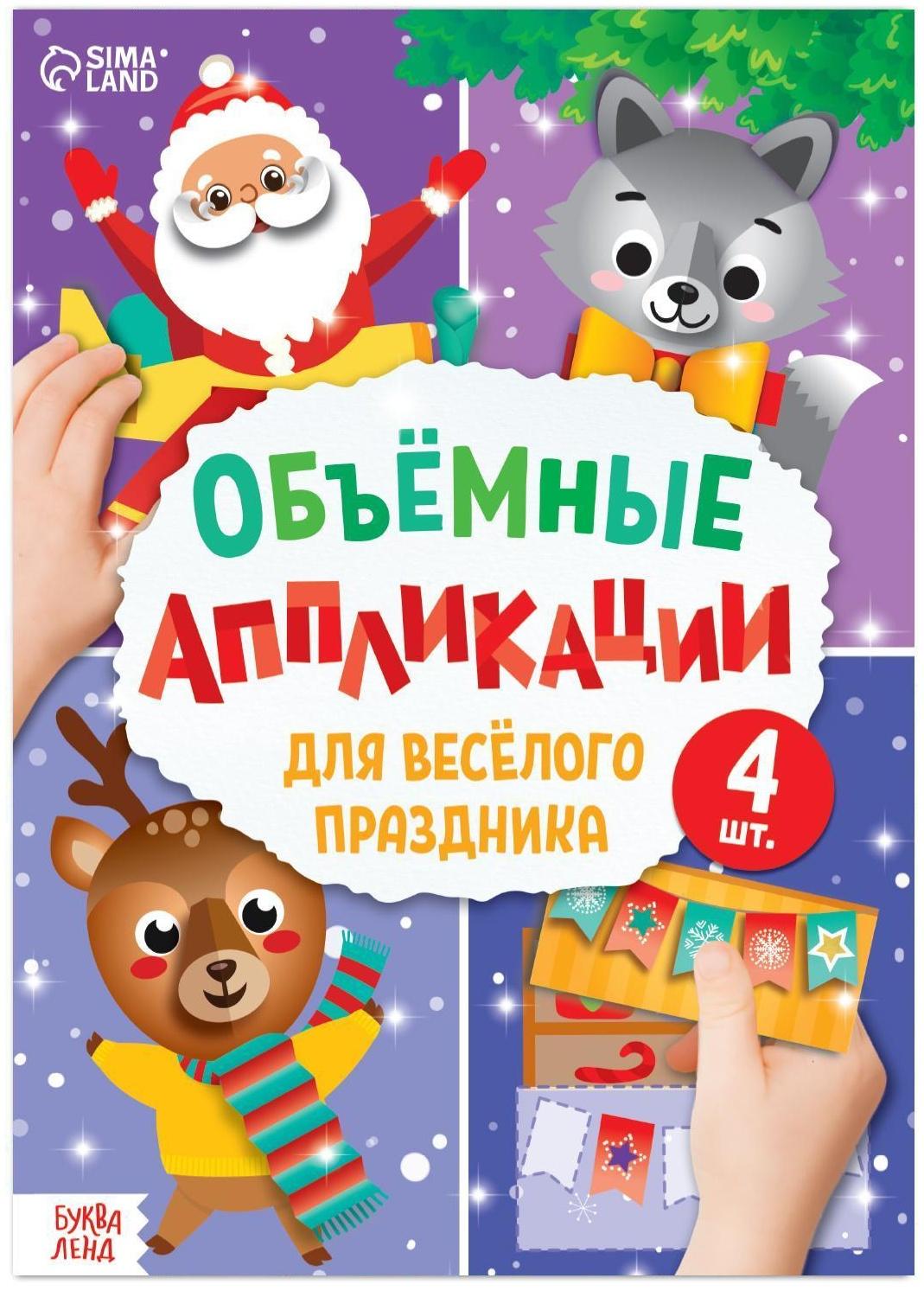 Аппликации объёмные 