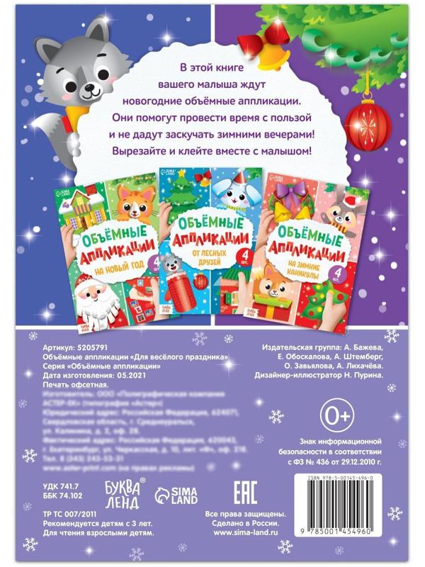 Аппликации объёмные 