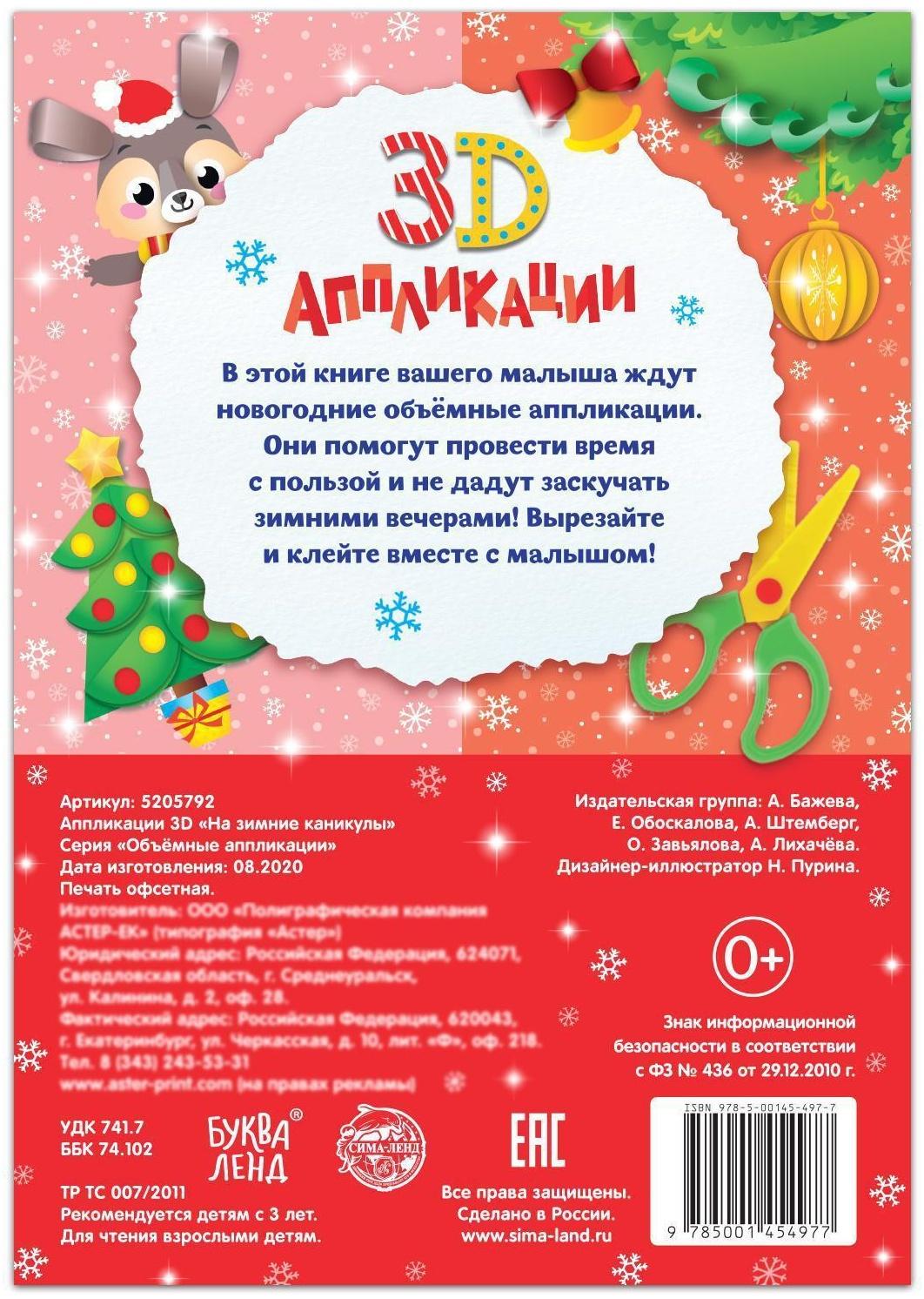 Аппликации объёмные 