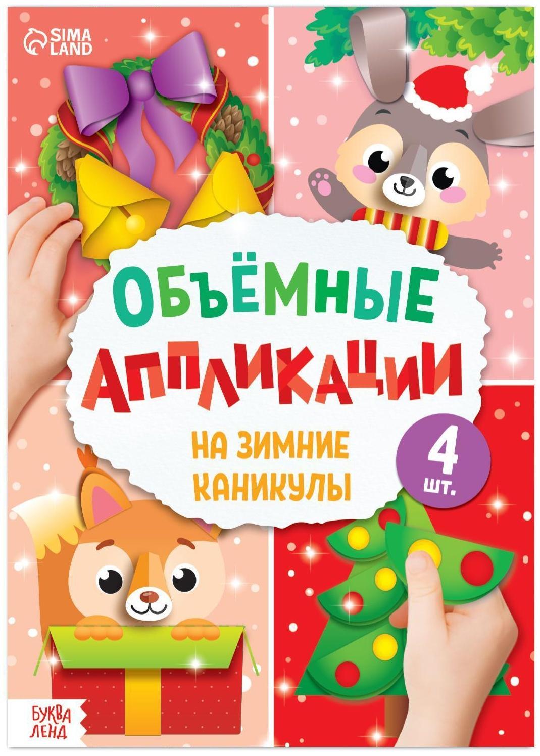 Аппликации объёмные 