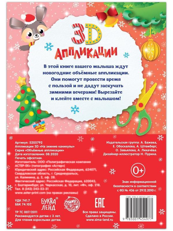 Аппликации объёмные 