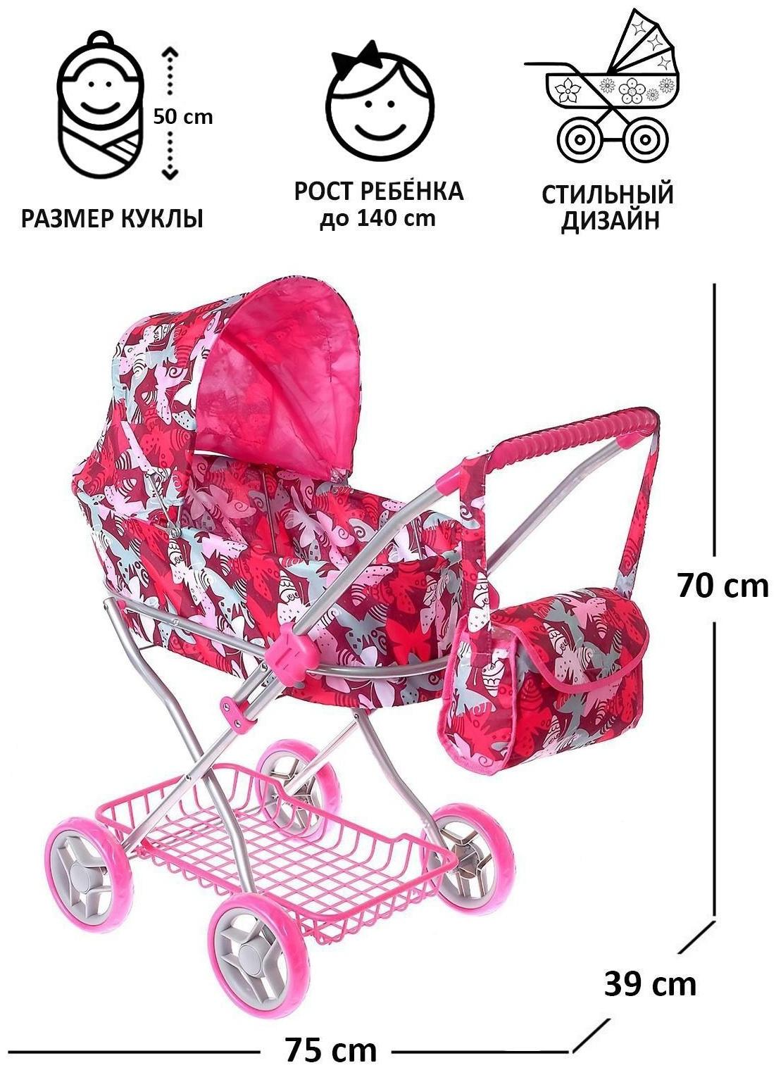 Коляска для кукол, универсальная, с корзиной, с сумкой