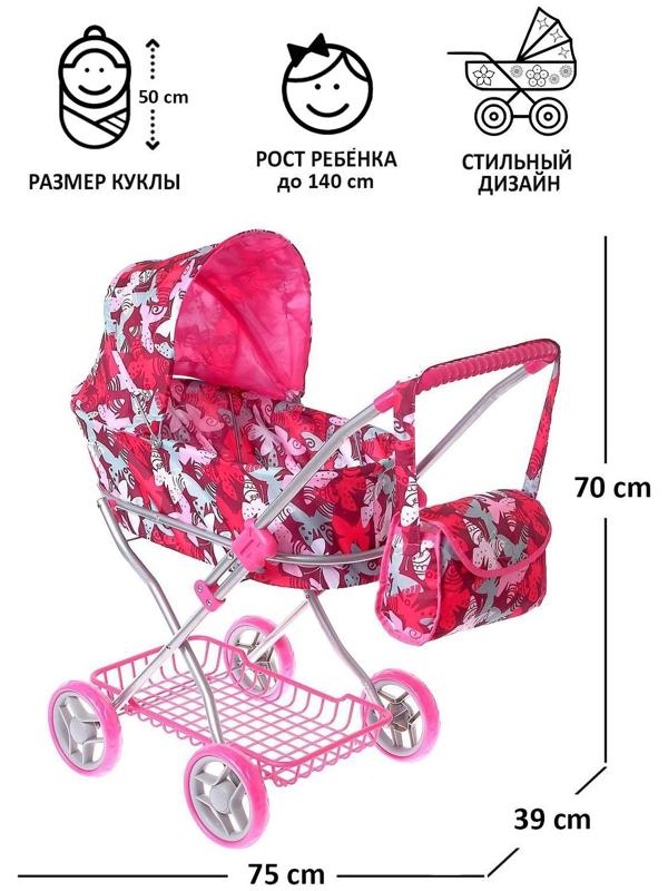 Коляска для кукол, универсальная, с корзиной, с сумкой
