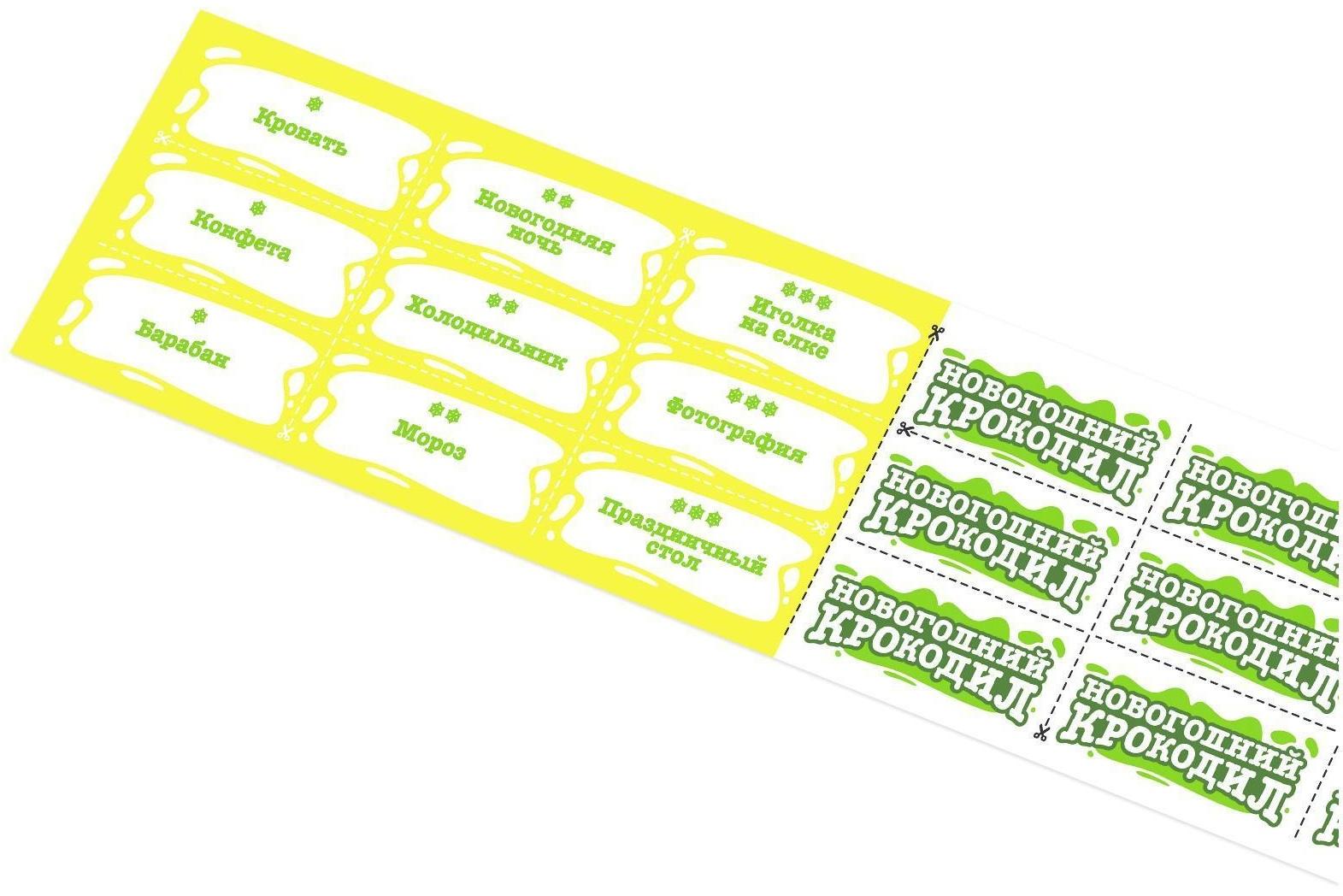 Игра-купоны на объяснение слов «Новогодний крокодил», 12 страниц