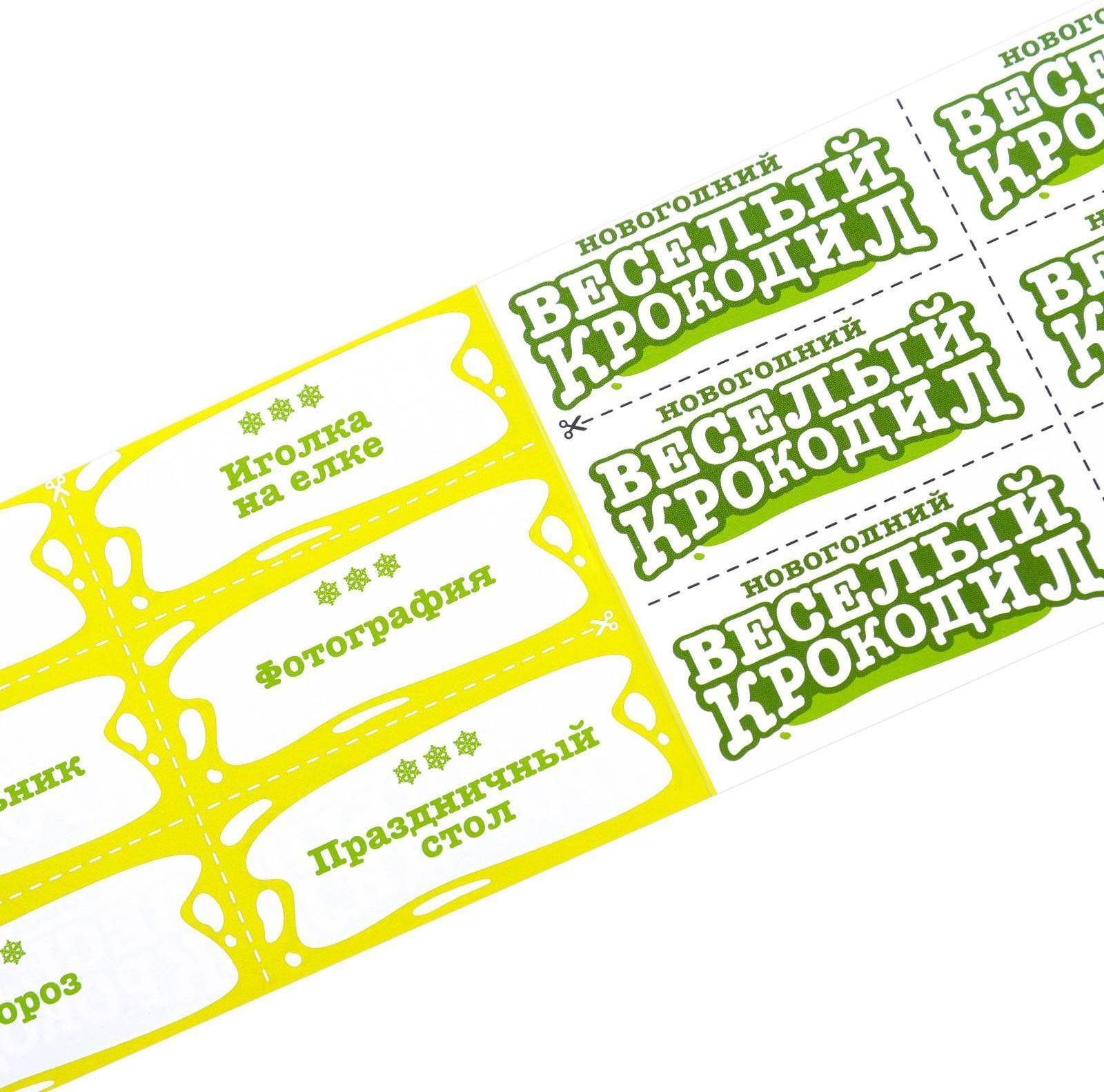 Игра-купоны на объяснение слов «Новогодний крокодил», 12 страниц