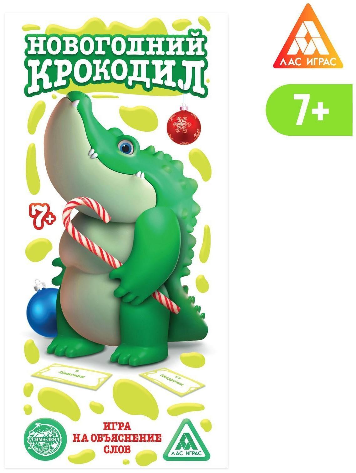 Игра-купоны на объяснение слов «Новогодний крокодил», 12 страниц