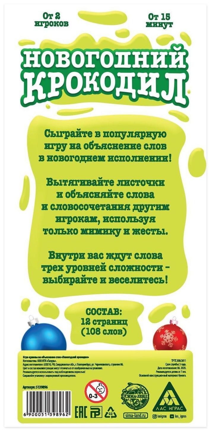 Игра-купоны на объяснение слов «Новогодний крокодил», 12 страниц