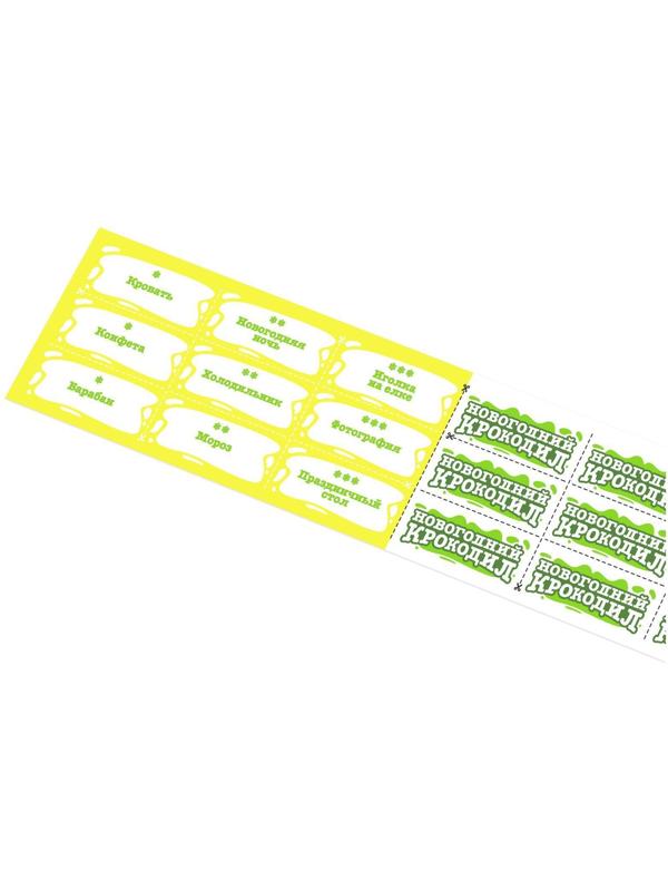 Игра-купоны на объяснение слов «Новогодний крокодил», 12 страниц