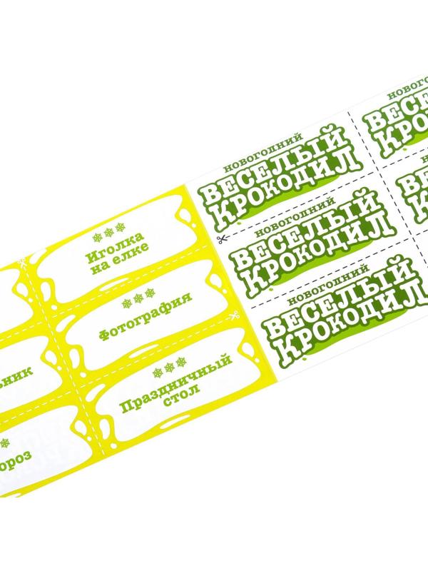 Игра-купоны на объяснение слов «Новогодний крокодил», 12 страниц