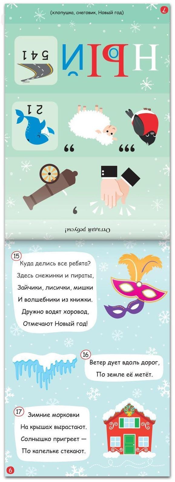 Блокнот IQ новогодний «Загадки», 36 стр.