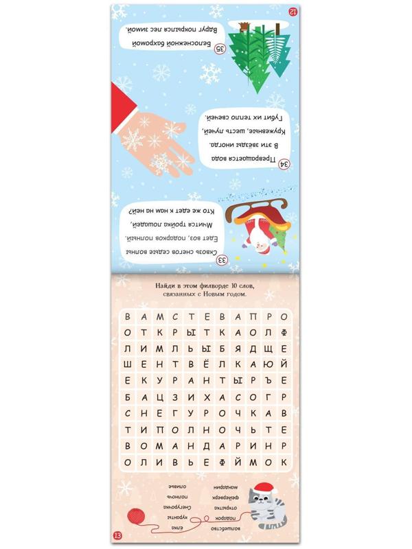 Блокнот IQ новогодний «Загадки», 36 стр.