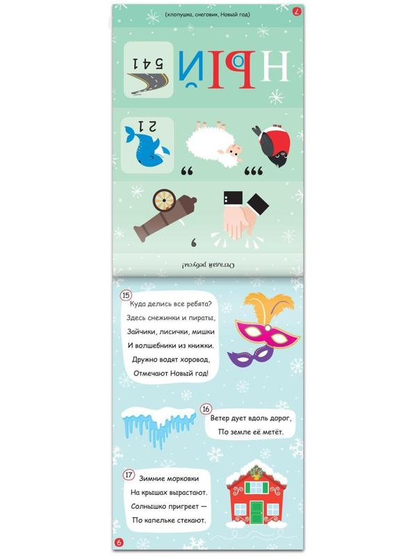 Блокнот IQ новогодний «Загадки», 36 стр.