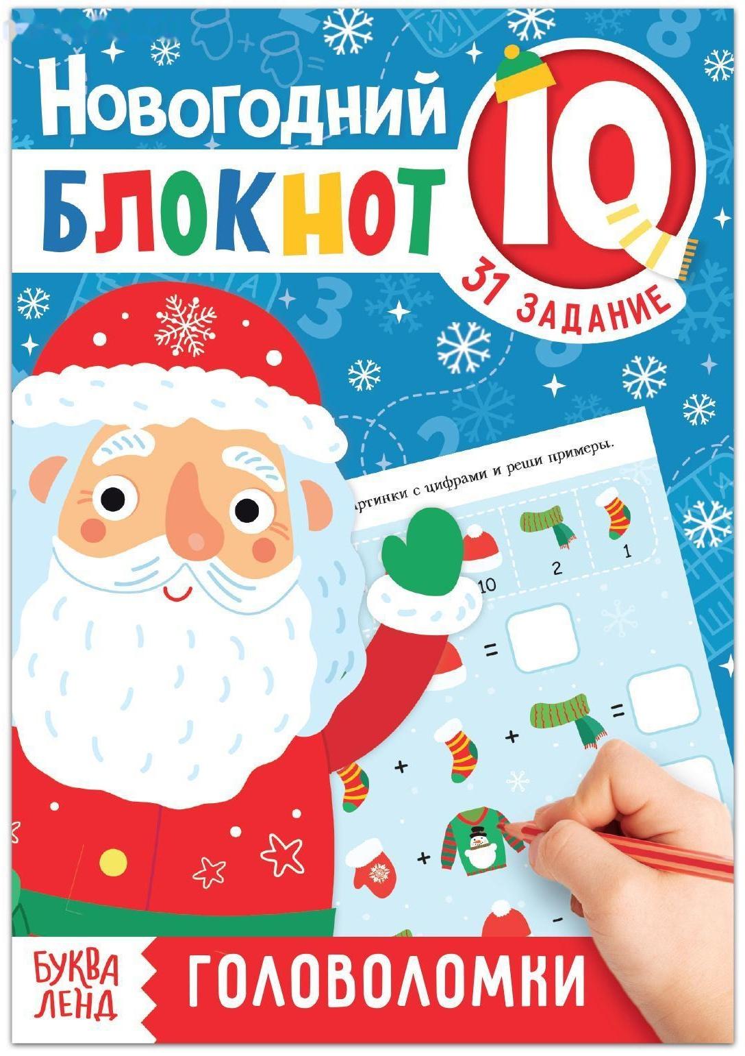 Блокнот IQ новогодний «Головоломки», 36 стр.