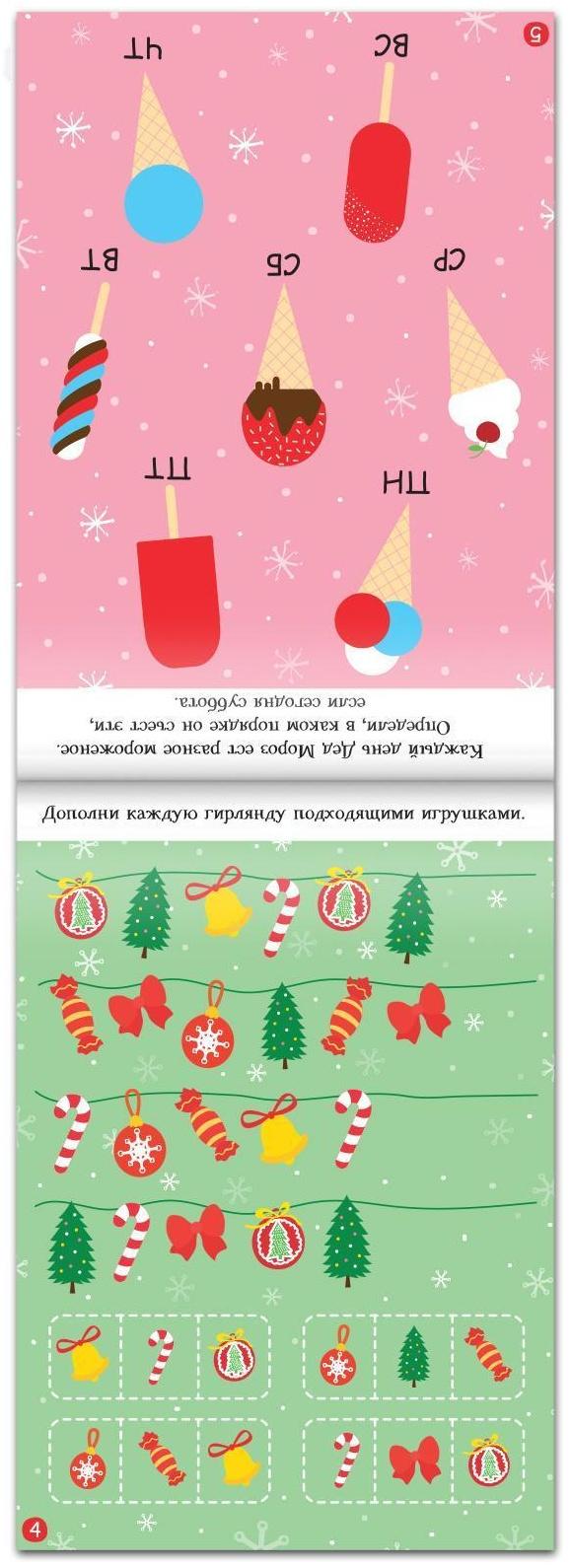 Блокнот IQ новогодний «Головоломки», 36 стр.