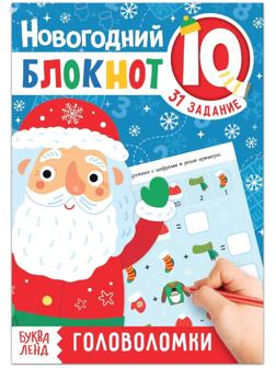Блокнот IQ новогодний «Головоломки», 36 стр.
