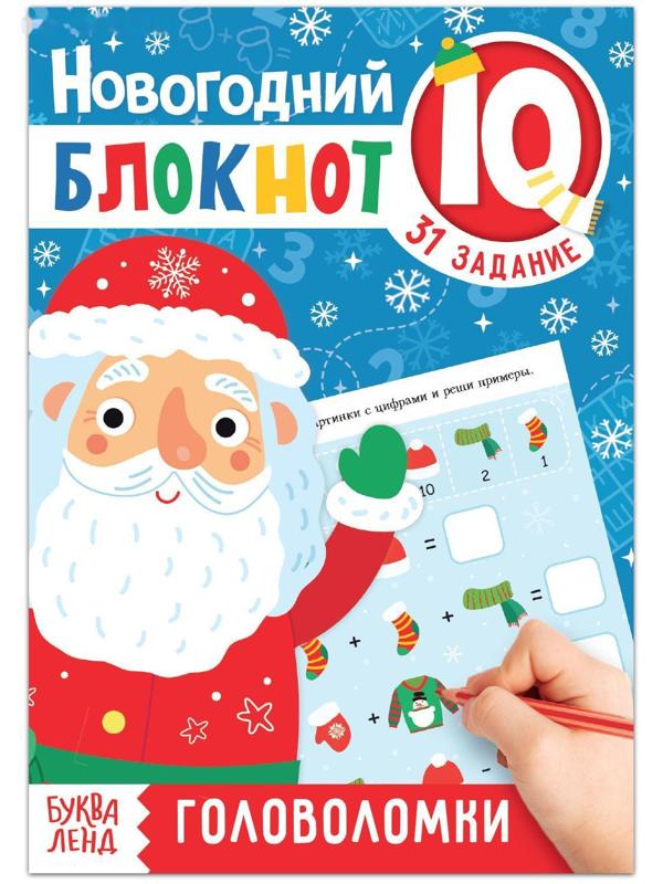 Блокнот IQ новогодний «Головоломки», 36 стр.