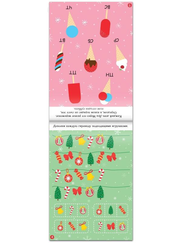 Блокнот IQ новогодний «Головоломки», 36 стр.