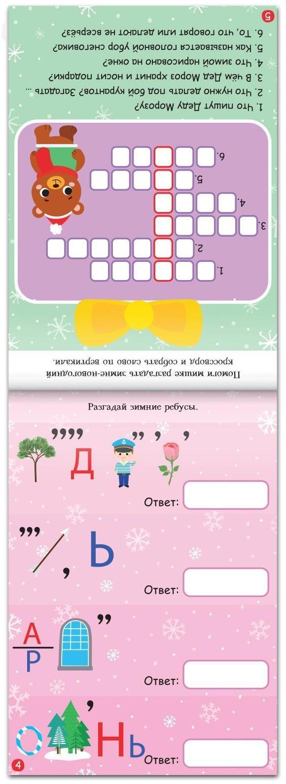 Блокноты IQ набор «Новогодние задачки», 4 шт. по 36 стр.