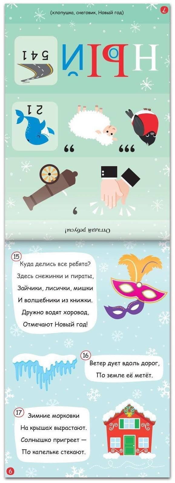 Блокноты IQ набор «Новогодние задачки», 4 шт. по 36 стр.