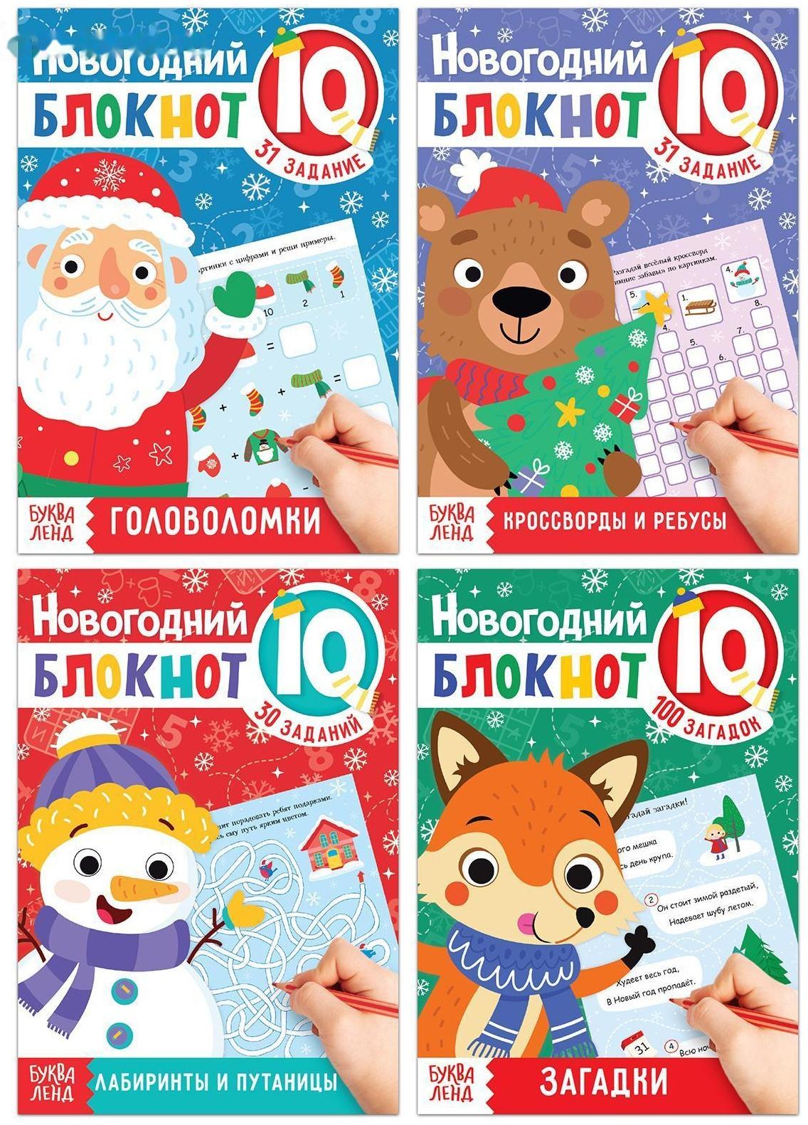 Блокноты IQ набор «Новогодние задачки», 4 шт. по 36 стр.