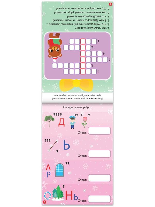 Блокноты IQ набор «Новогодние задачки», 4 шт. по 36 стр.