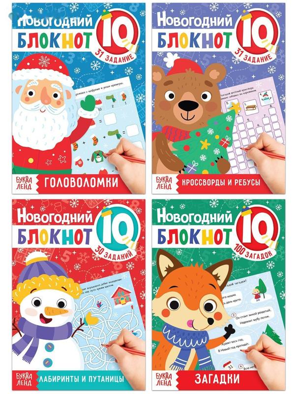 Блокноты IQ набор «Новогодние задачки», 4 шт. по 36 стр.