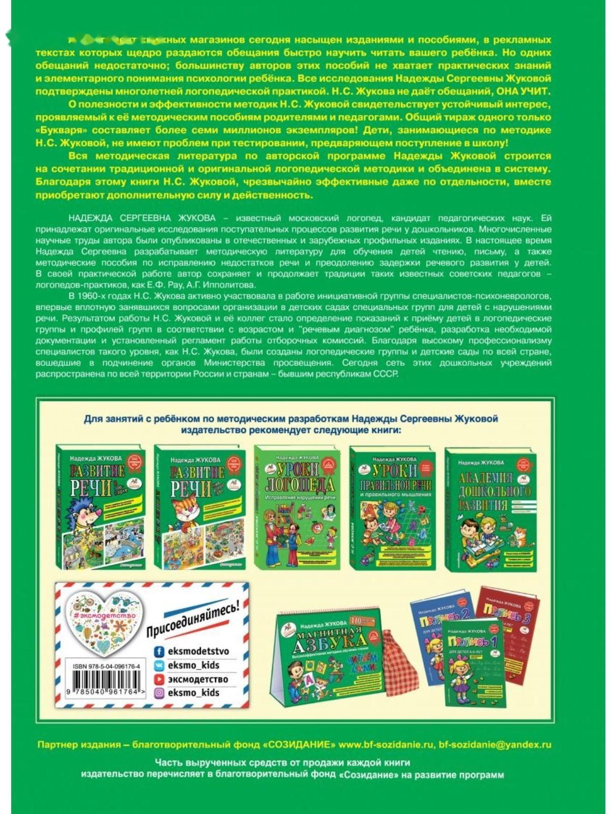 «Букварь», соответствует ФГОС, Жукова Н.С.