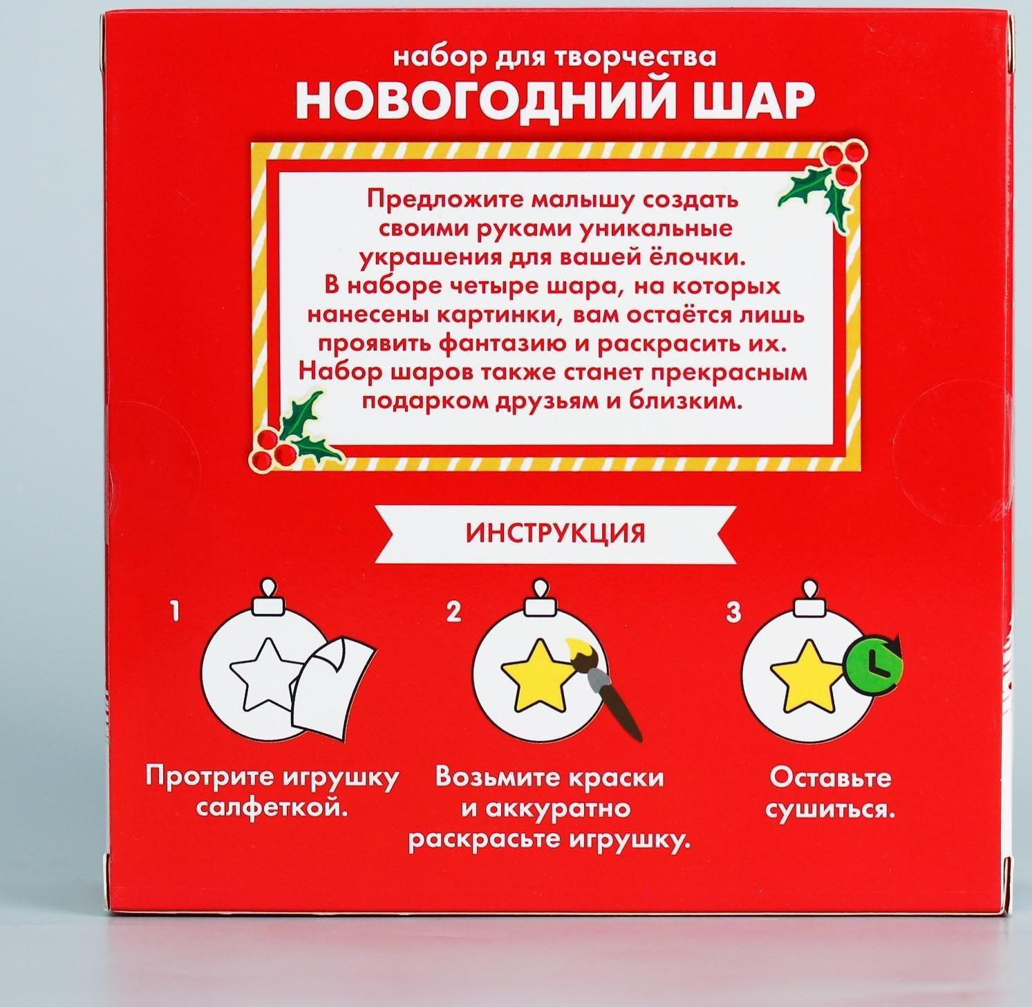 Набор для творчества Новогодние шары, Disney 4 шт,  размер шара 5,5 см