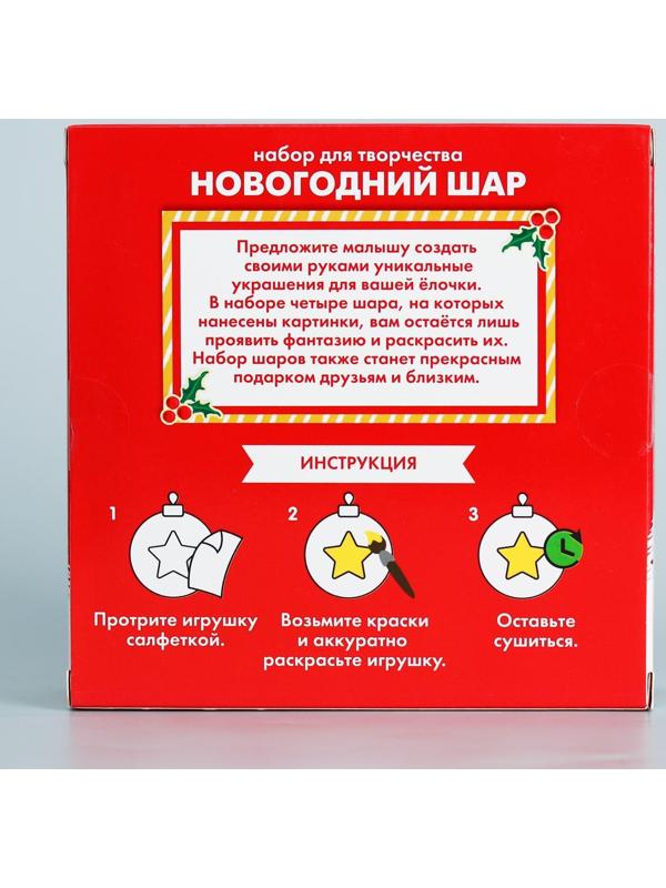 Набор для творчества Новогодние шары, Disney 4 шт,  размер шара 5,5 см