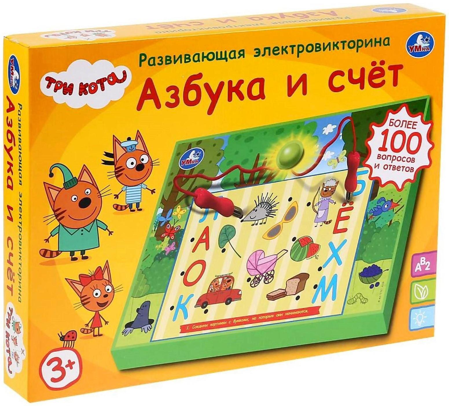 Электровикторина «Три Кота. Азбука и счет» более 100 вопросов и ответов