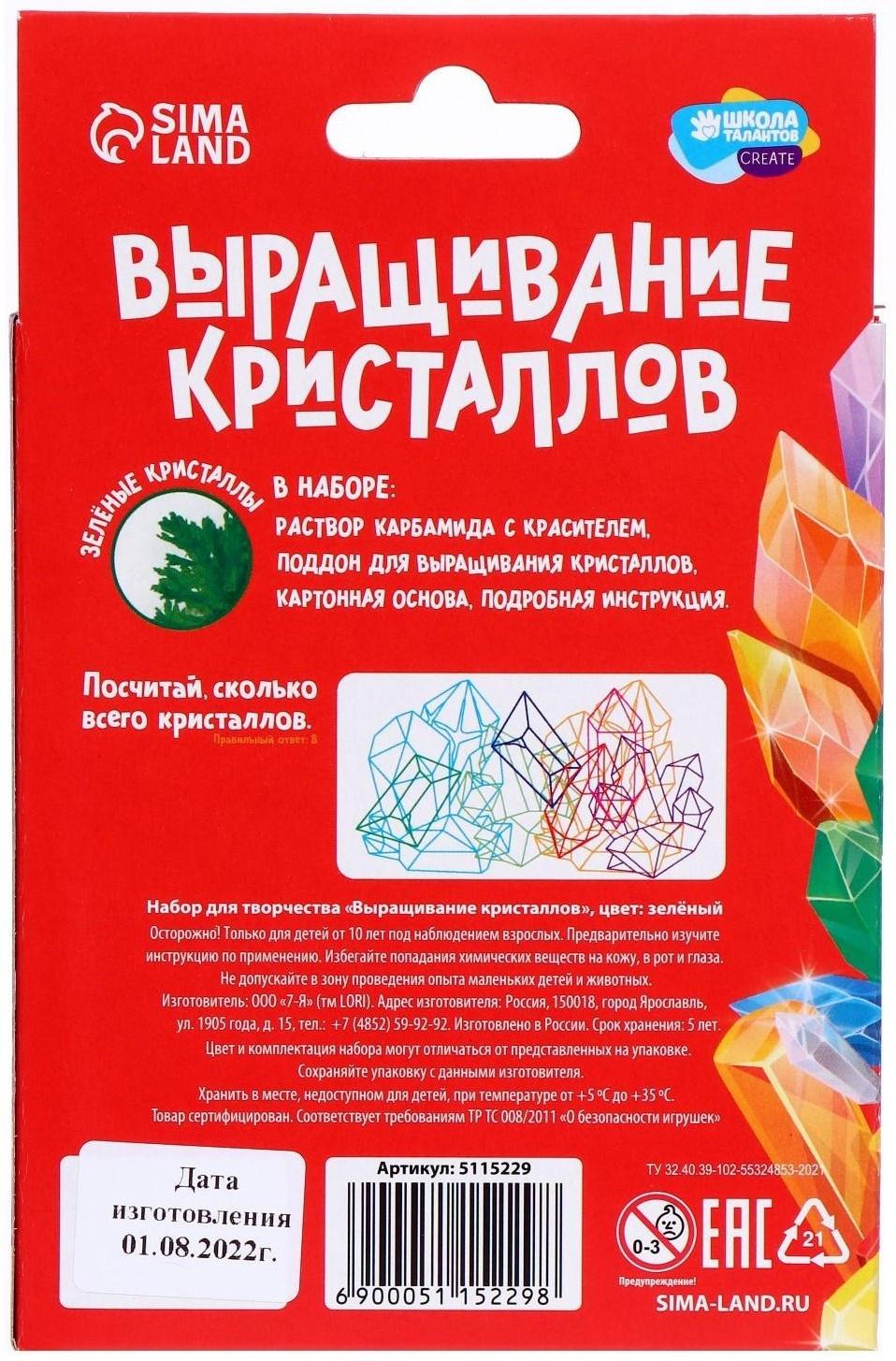 Набор для творчества «Лучистые кристаллы», цвет зелёный